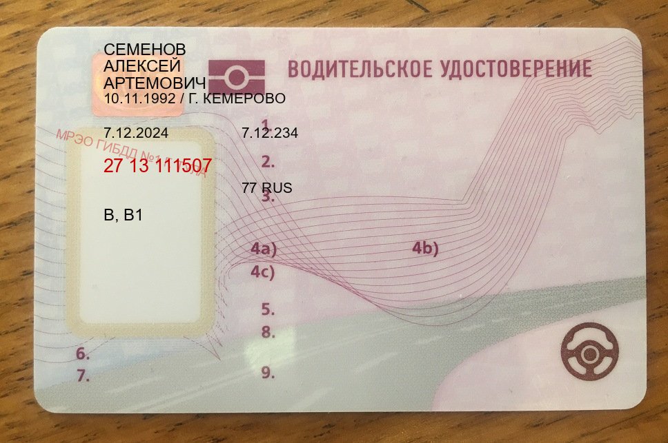 Оформление удостоверение в г. Ачинск (Купить водительские права категории E в Ачинске — Восстановление ВУ) - пример бланка 20