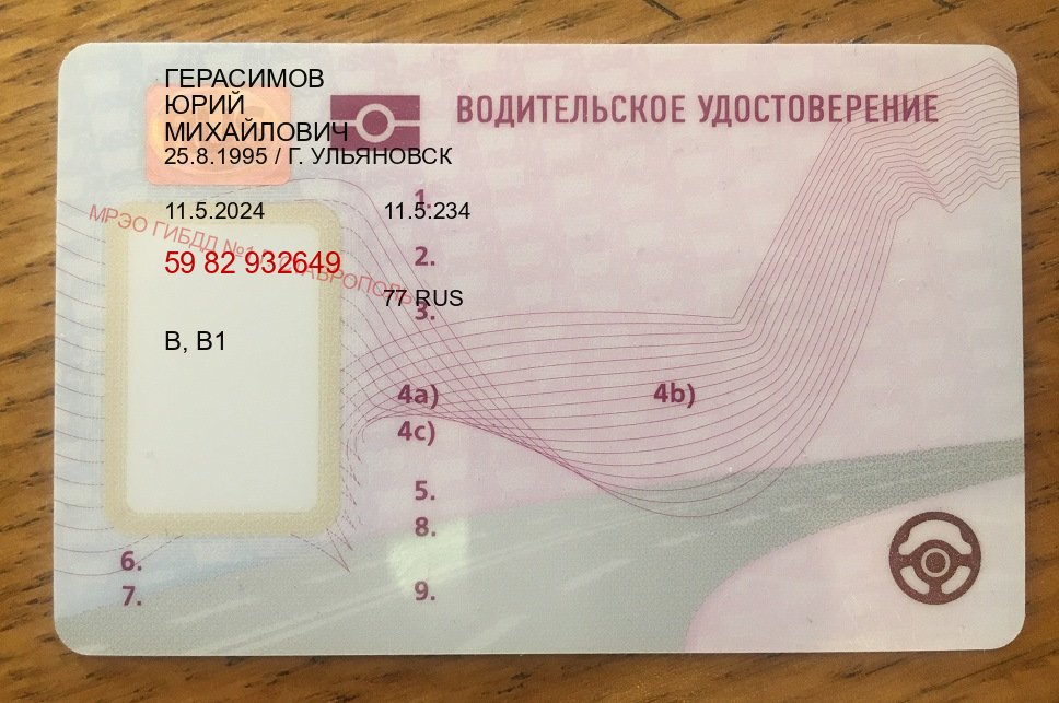 Получить ВУ в г. Ачинск (Купить водительские права дубликат в Ачинске) - пример бланка 21