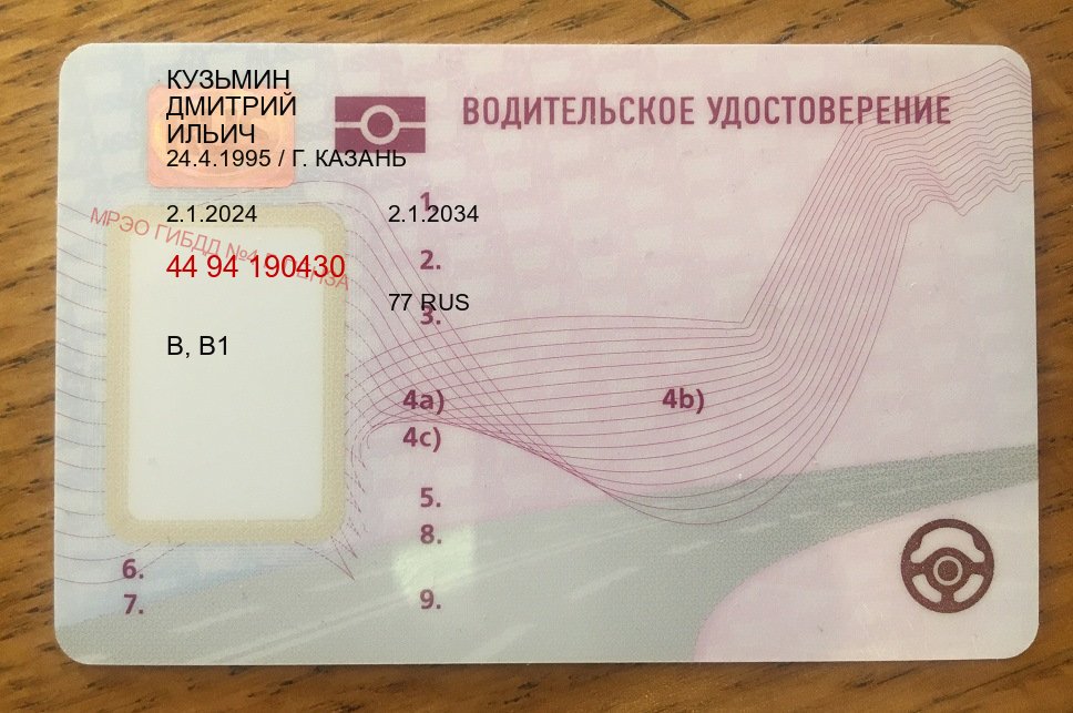 Легальные корочки в г. Ачинск (Купить водительские права категории E в Ачинске — Восстановление ВУ) - пример бланка 39