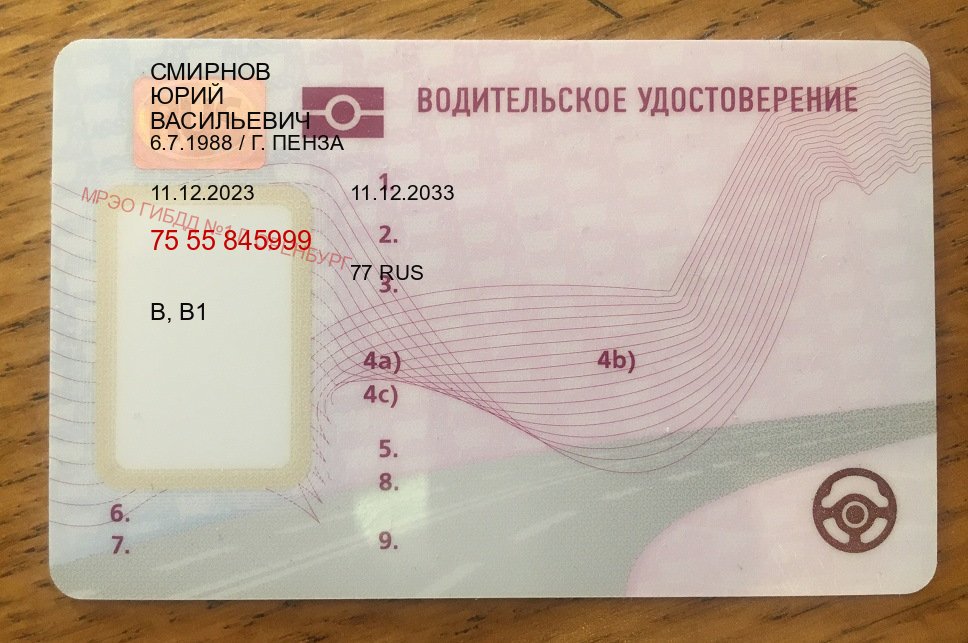 Оформление документы в г. Ачинск (Купить водительские права без автошколы в Ачинске) - пример бланка 45 Оформление документы в г. Ачинск (Купить водительские права без автошколы в Ачинске) - пример бланка 45