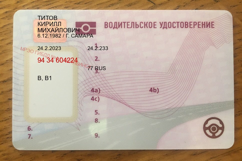 Помощь с ВУ в г. Ачинск (Купить водительские права категории E в Ачинске — Восстановление ВУ) - пример бланка 82